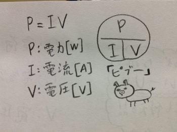 物理公式　P=IV.JPG